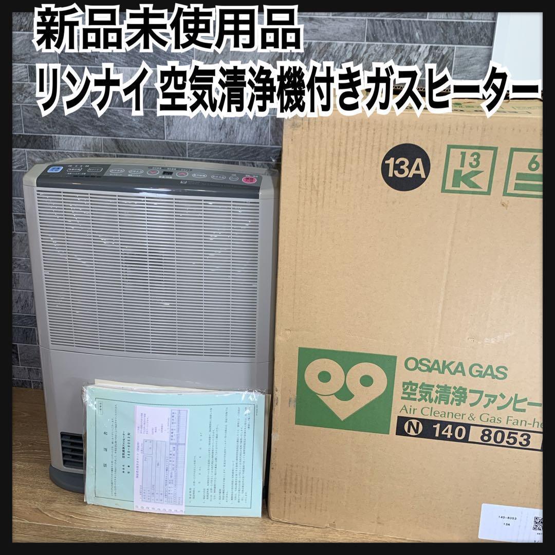 新品未使用　Rinnai リンナイ 都市ガス 空気清浄機付き ガスファンヒーター リンナイ（Rinnai） ガスファンヒーター RC-B5801ACP PM2.5対応空気
