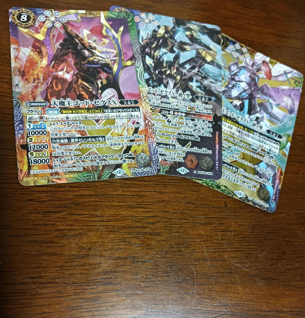 天魔王ゴッド・ゼクスⅩ　破ノ型　 終ノ型　計3枚　バトスピ XX 天魔王ゴッド・ゼクス -終ノ型-(UH35収録/2022年度) 販売 | [UH35
