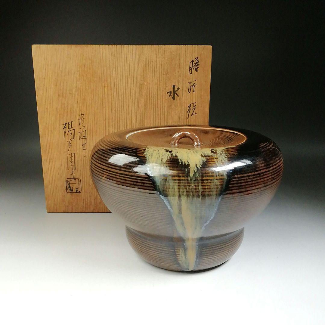 Ｔ６８０　水指　『膳所焼』『箪瓢水指』『淡海ぜぜ 陽炎園 造』　共箱　茶道具 T680 水指 『膳所焼』『箪瓢水指』『淡海ぜぜ 陽炎園 造』 共