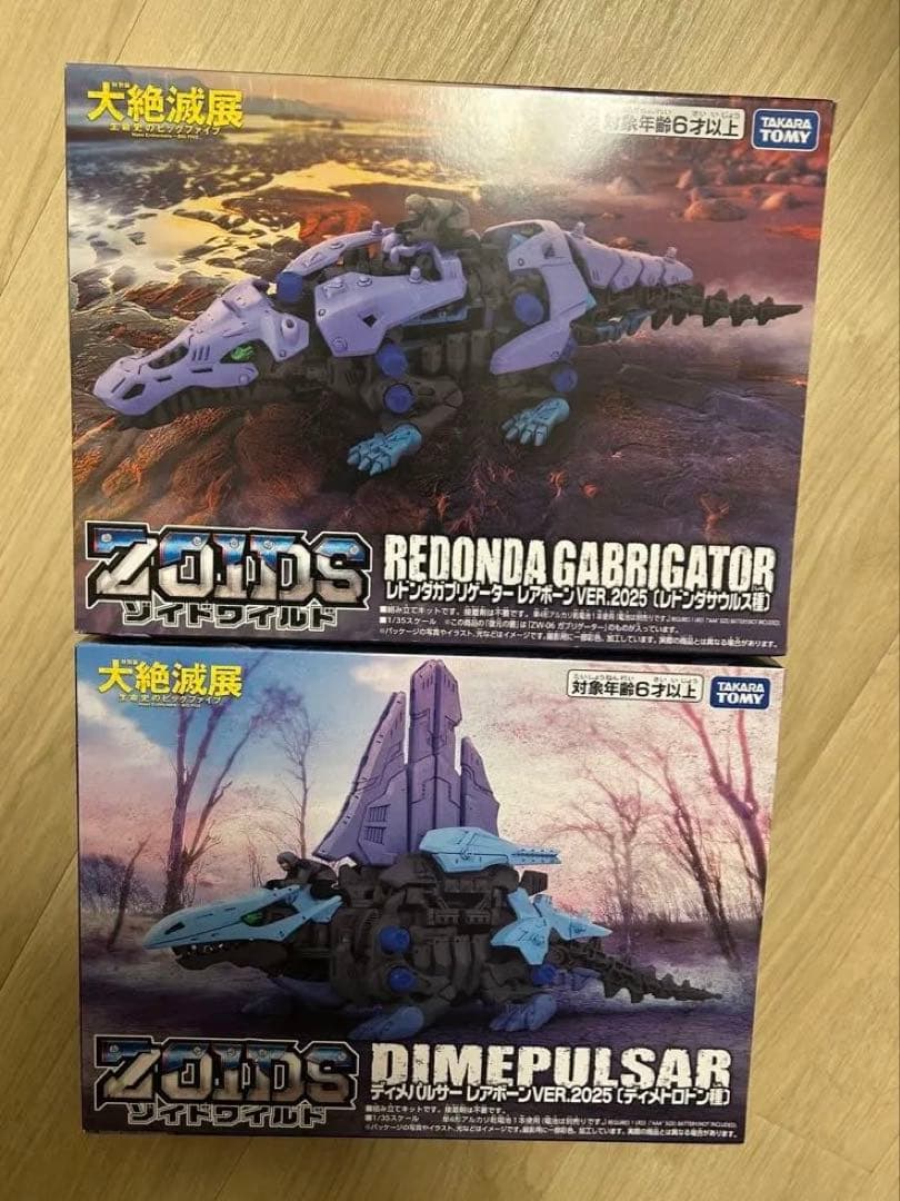 限定モデル 大絶滅展 ゾイド レドンダガブリケーター ディメパルサー レアボーン ゾイドワイルド 大絶滅展 ディメパルサー レドンダガブリゲーター