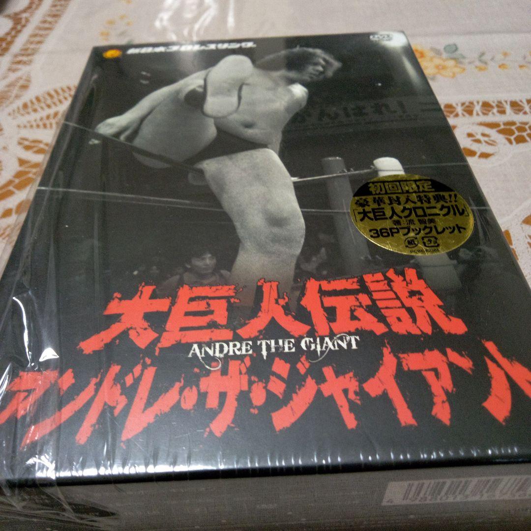 大巨人伝説 アンドレ・ザ・ジャイアント DVD 3枚組 BOX 貴重映像 冊子付 初回限定】アンドレ・ザ・ジャイアント 大巨人伝説 DVD−BOX 3枚組