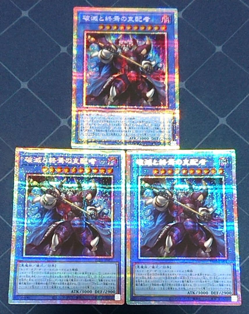 遊戯王 破滅と終焉の支配者 プリズマ プリシク 3枚セット 遊戯王】 破滅と終焉の支配者 25DB/シク の通販 - カーナベル