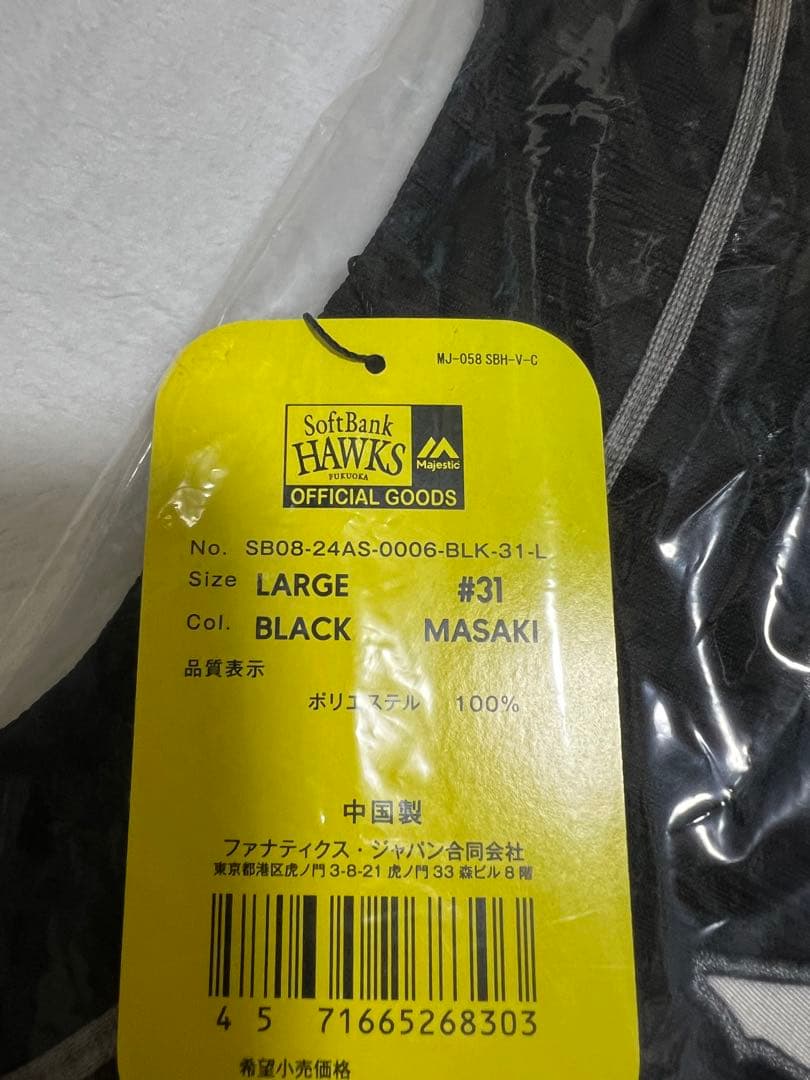 ソフトバンクホークス 誕生20周年特別ユニフォーム 正木智也選手 Lサイズ