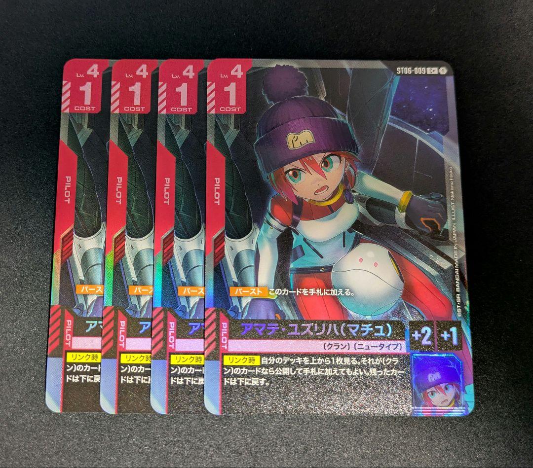 【匿名配送】ガンダム GCG アマテ・ユズリハ(マチュ) C+ パラレル 4枚 U アマテ・ユズリハ（マチュ）（パラレル） 販売 | SEED FREEDOM & GQ