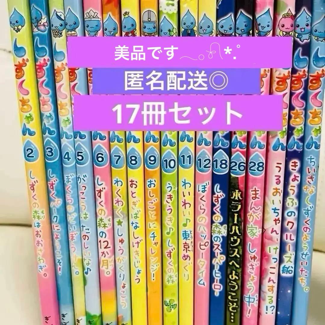 美品】しずくちゃん 絵本 17巻 まとめ売り セット - メルカリ