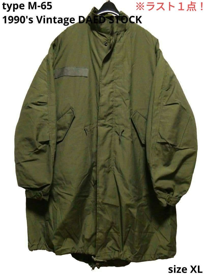 デッドストック！最大サイズXL！ライナー付き完品！M-65モッズコート12 MILITARY（ミリタリー） 実物 新品 デッドストック 米軍 M-65 モッズ