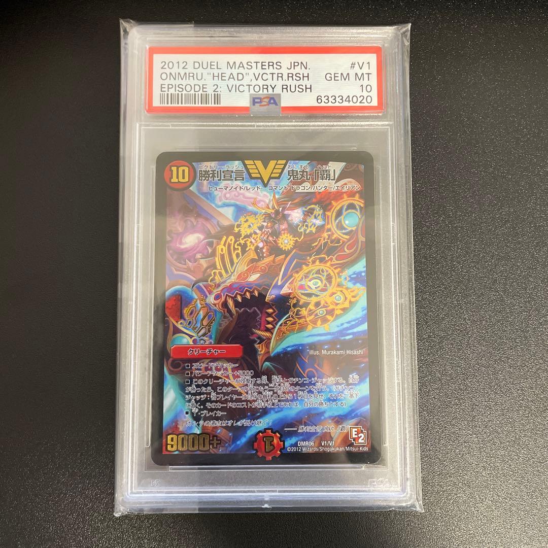 【PSA10】勝利宣言 鬼丸「覇」 E2 デュエマ 初期 Amazon.co.jp: デュエルマスターズ DMX22-b-080-VI 《勝利宣言 鬼丸｢覇