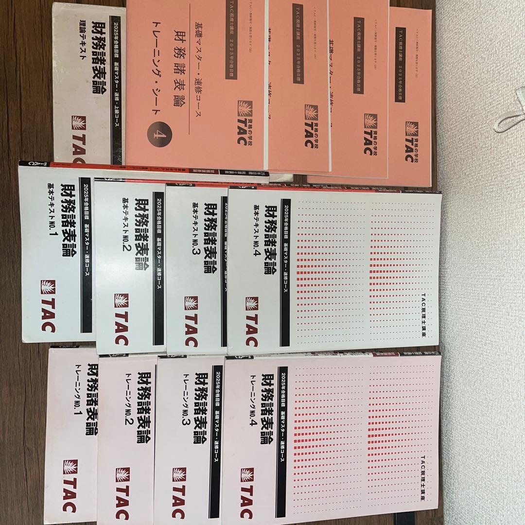 2025年合格　財務諸表論 基礎マスター・速修コーステキストセット1-4 TAC TAC 税理士講座 財務諸表論 基本テキスト/トレーニング1〜4基礎