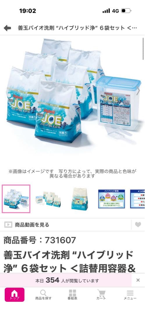 善玉バイオ洗剤　ハイブリッド浄　ショップチャンネル 善玉バイオ洗剤 “ハイブリッド浄” 6袋セット ＜詰替用容器＆計量