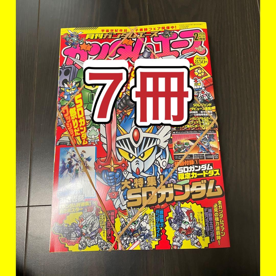 月刊ガンダムエース 2026年2月号 SDガンダム大特集7冊 新品未読】月刊ガンダムエース 2026年2月号 SDガンダム大特集｜Yahoo