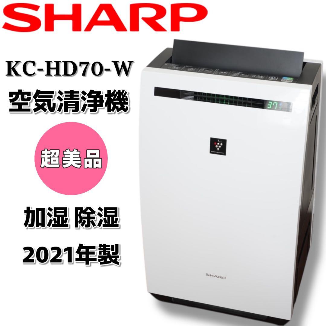 【超美品】SHARPシャープ空気清浄機KC-HD70-W加湿除湿2021年製 SHARP 加湿空気清浄機 KC-HD70-W 2022年製 シャープ KC-HD70 価格比較