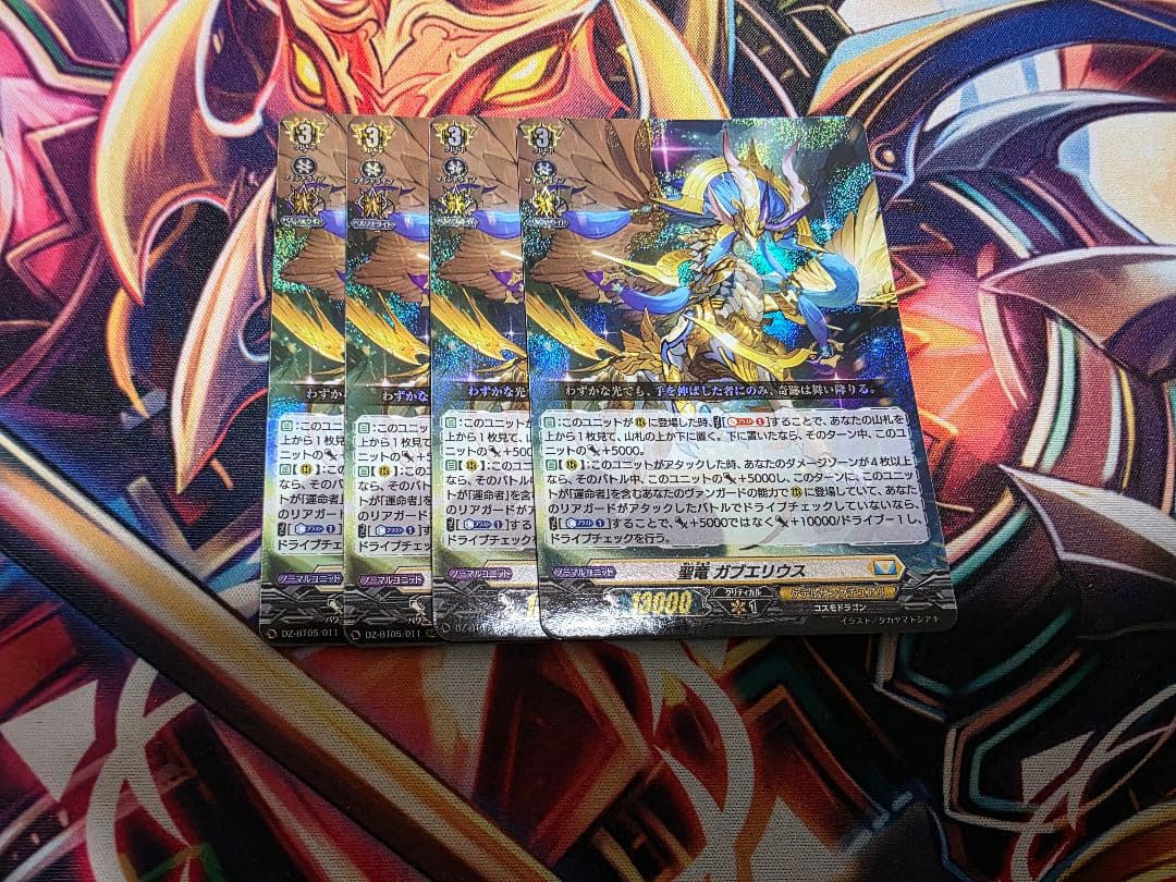 ヴァンガード 聖竜ガブエリウス RRR 4枚セット - メルカリ