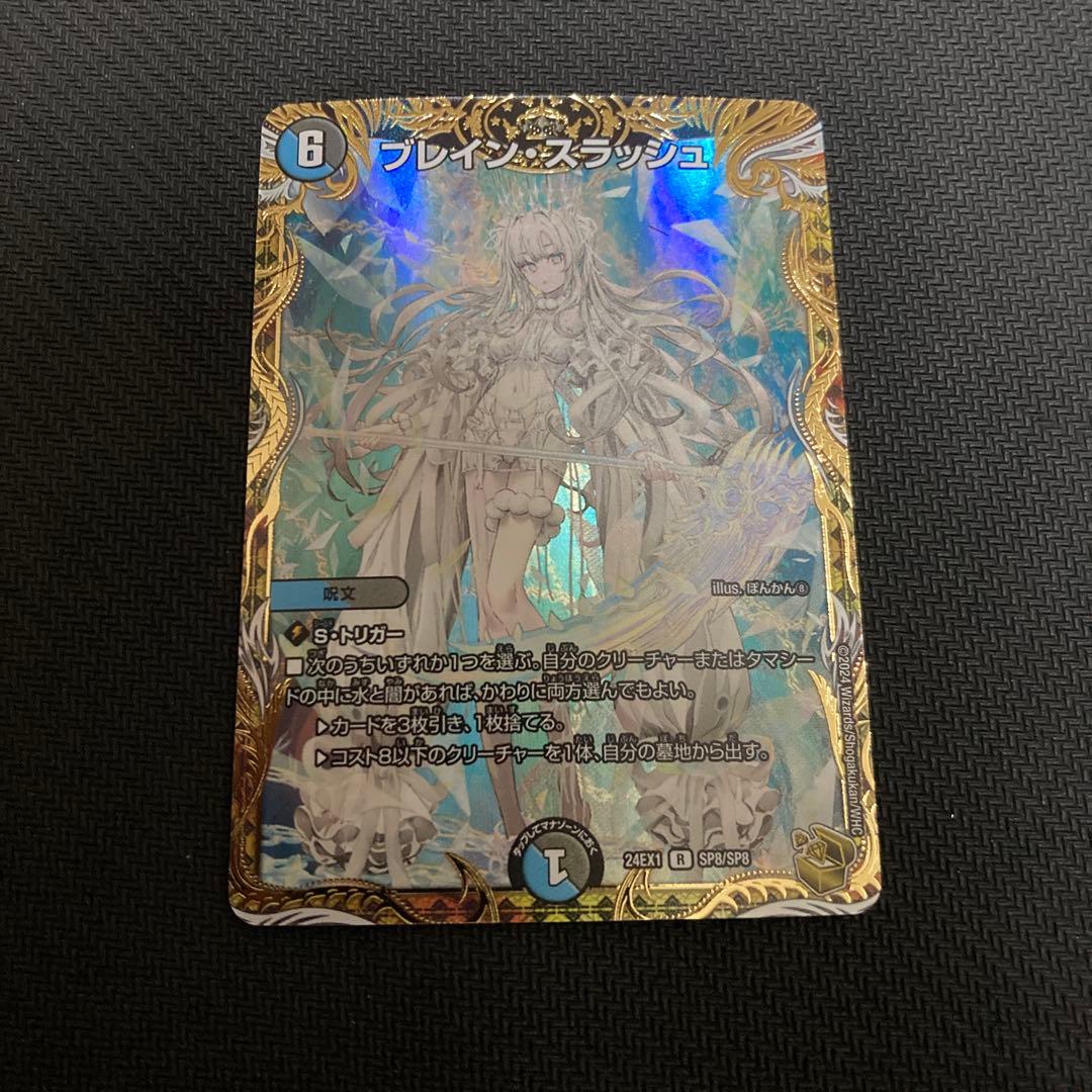 ブレインスラッシュ　金トレジャー　デュエルマスターズ　ブレイン・スラッシュ ホビーステーションシングル通販店 / ブレイン・スラッシュ(金トレジャー)