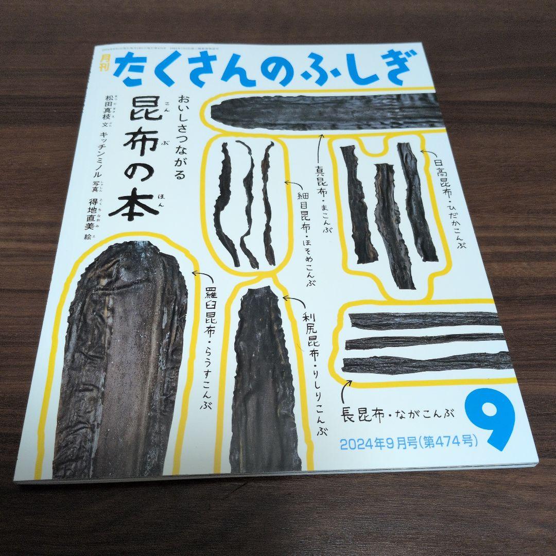 たくさんのふしぎ 2024年9月号 - メルカリ