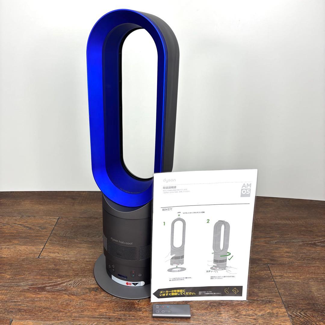 ダイソンAM05【Dyson】 ホット&クール《Hot&Cool 2017年製》