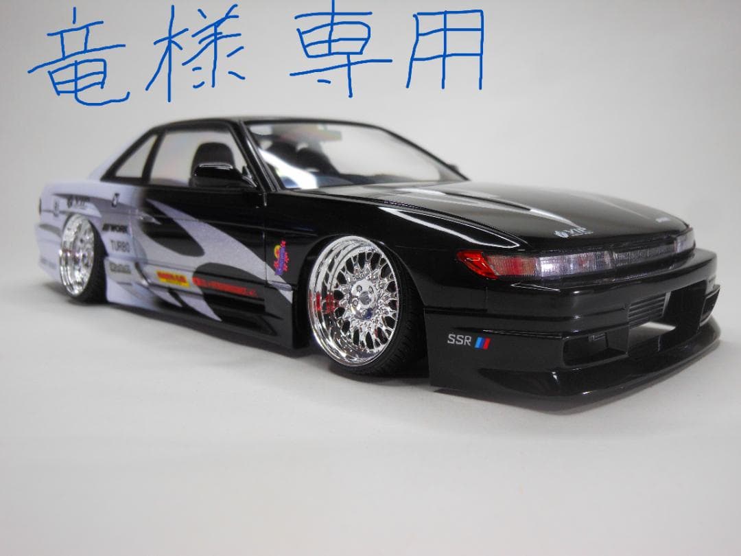 竜　シルビアS13　改造完成品 美しすぎて震える・・・」S13シルビアの魅力を限界まで引き上げた超
