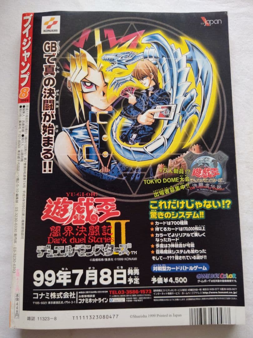 別冊付録付きVジャンプ1999年8月号 - メルカリ