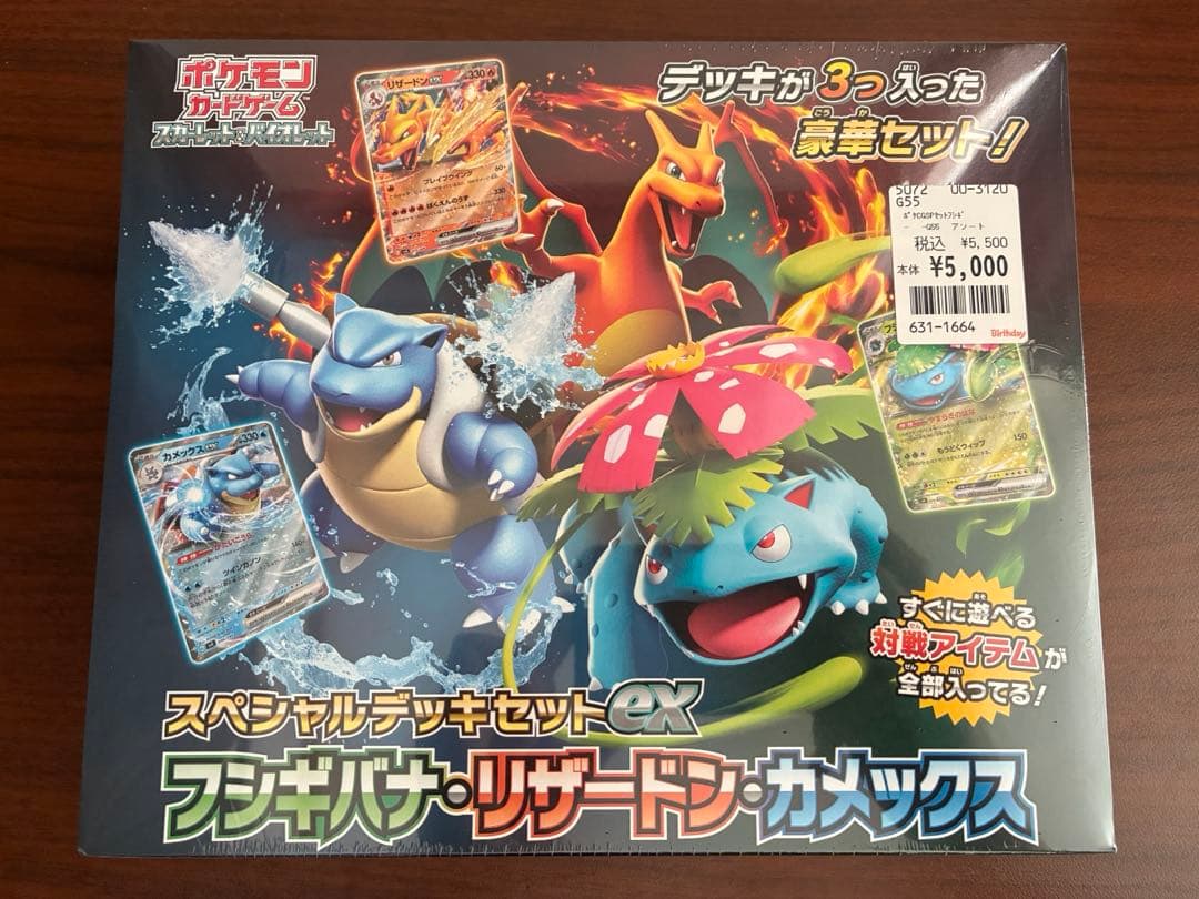 スペシャルデッキセットex フシギバナ・リザードン・カメックス ポケカ】フシギバナ・リザードン・カメックスのスペシャルデッキセット