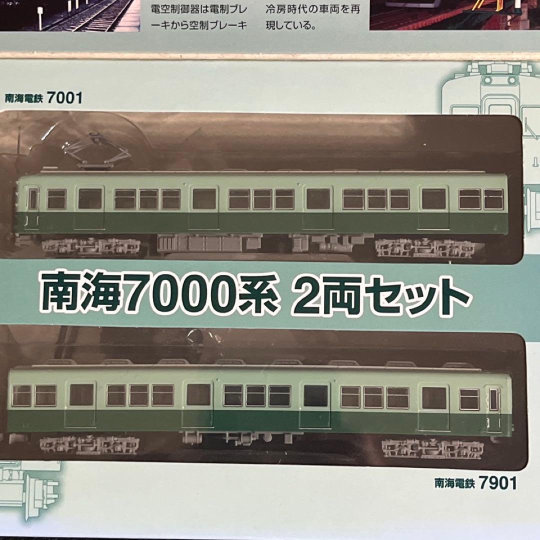鉄道コレクション】南海7000系◎旧塗装2両セット(事業者限定品) - メルカリ
