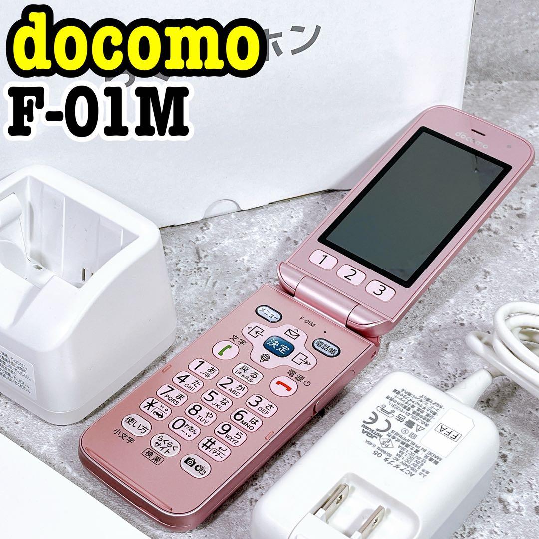 美品 docomo F-01M ピンク らくらくホン 4G携帯電話 ケータイ 富士通（FUJITSU） F-01M らくらくホン ピンク SIMフリー 中古