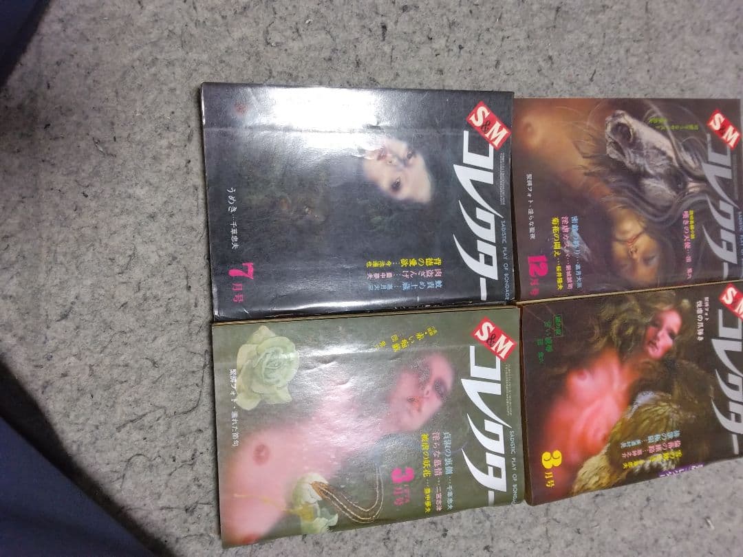 昭和レトロ S&Mコレクター15冊