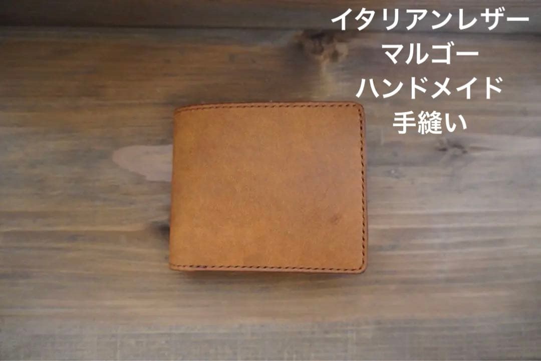 定番二つ折り財布　イタリアンレザー　マルゴー　総手縫い　経年変化 総手縫い│イタリアンレザーマルゴー│2つ折財布│フィエーノ(キャメル