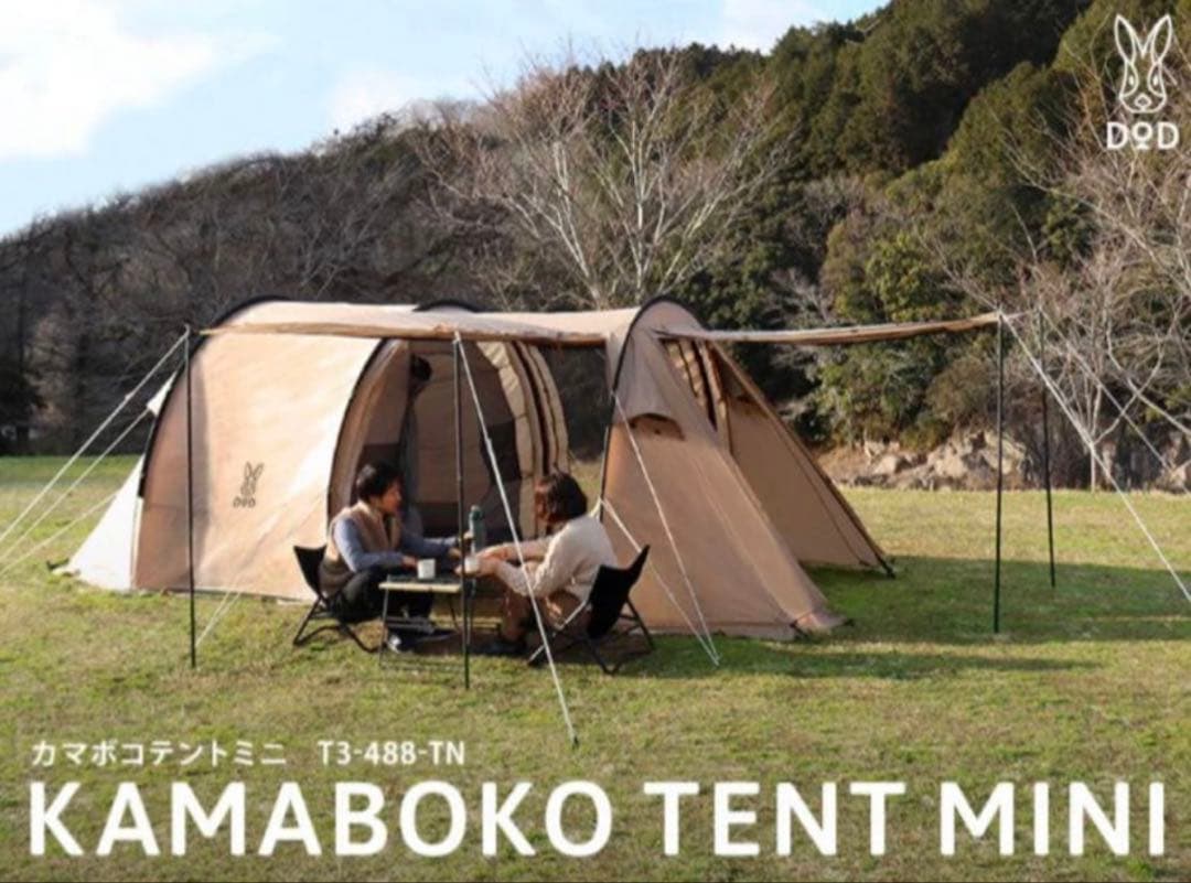 【美品】DOD カマボコテントミニ T3-488-TN カマボコシールドミニ付き 販売終了】カマボコテントミニ（ベージュ） T3-488 - DOD（ディーオー