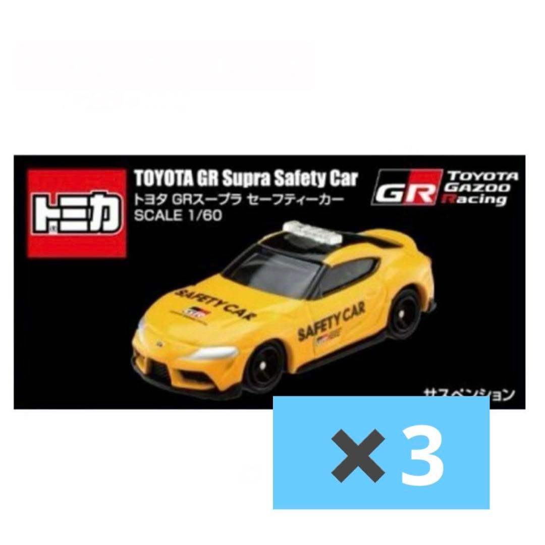 【限定品】トミカ トヨタ GR スープラ セーフティーカー トミカ トヨタ GR スープラ セーフティーカー仕様 トイザらス