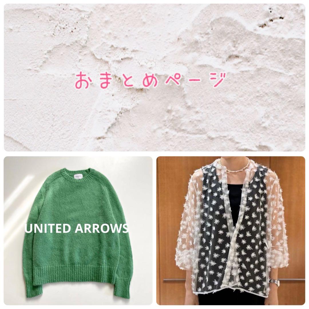 おまとめ　マカフィー　ユナイテッドアローズ. MATSUOKAのスタッフボイス｜ユナイテッドアローズ公式通販 - UNITED