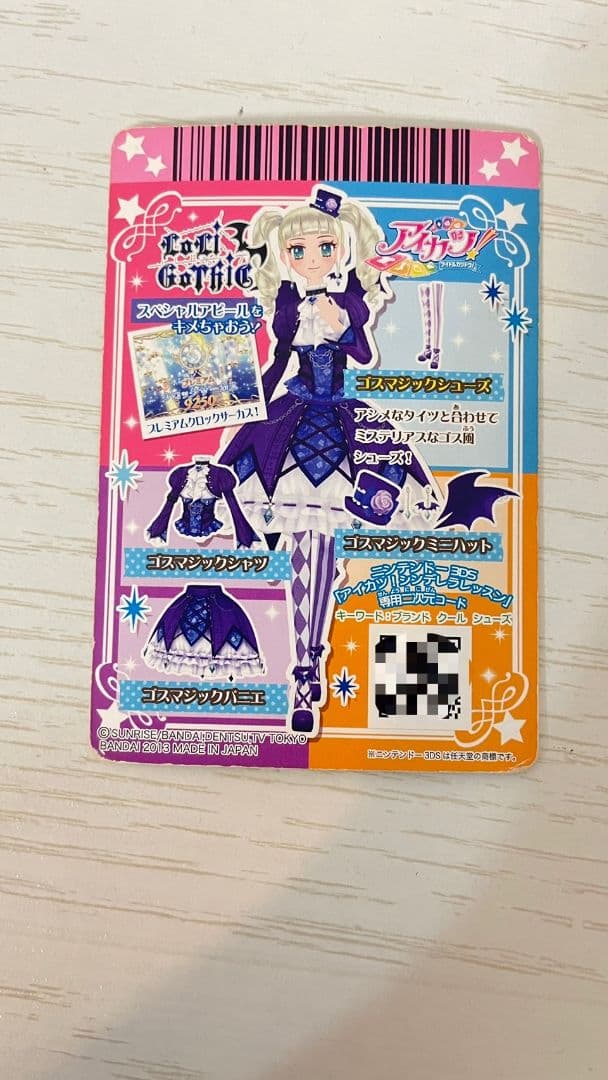 アイカツカード 藤堂ユリカ - メルカリ