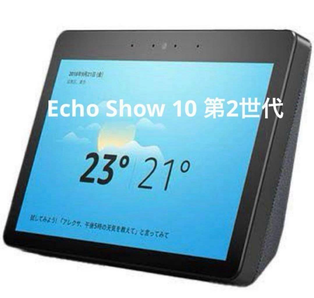 t*n様 Echo Show 10 第2世代 スマートスピーカー スマートスピーカー「Echo Show 10（第2世代）」とスマート家電