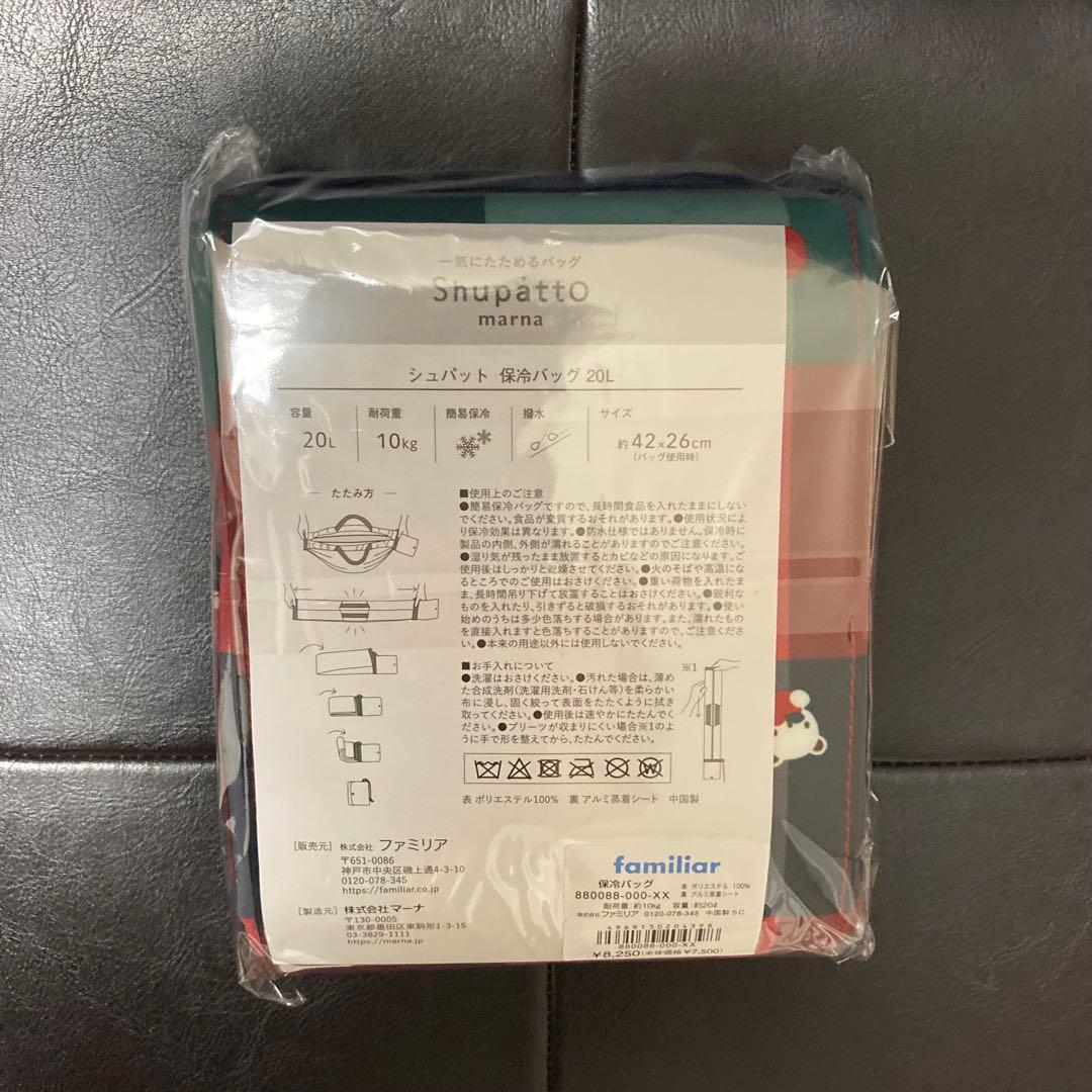 ♡ 新品 ファミリア 保冷バッグ シュパット エコバッグShupatto 20L