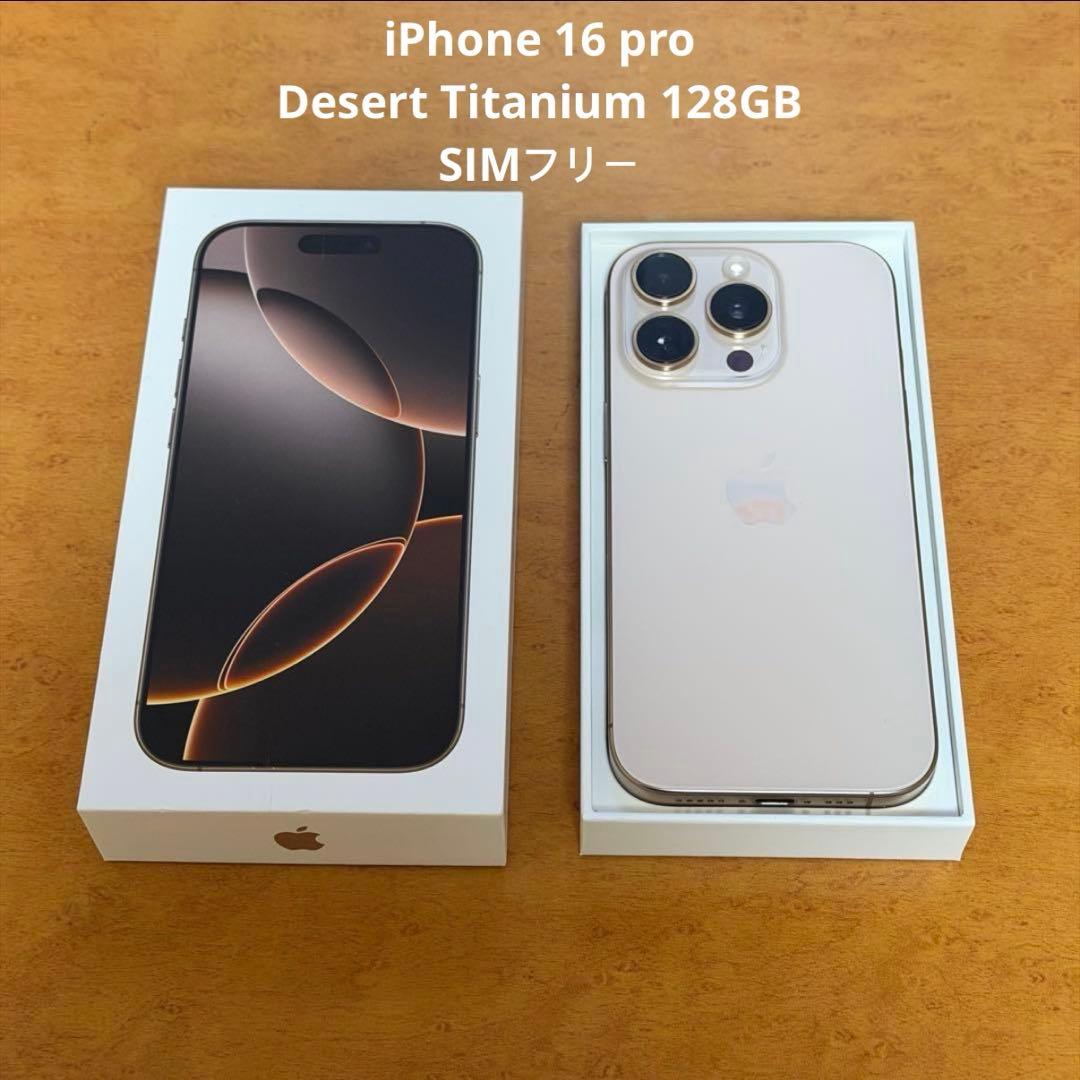 スマートフォン本体 iPhone 16 pro Desert Titanium 128GB iPhone16Pro 128GB ホワイトチタニウム｜中古スマホの【プロディグ