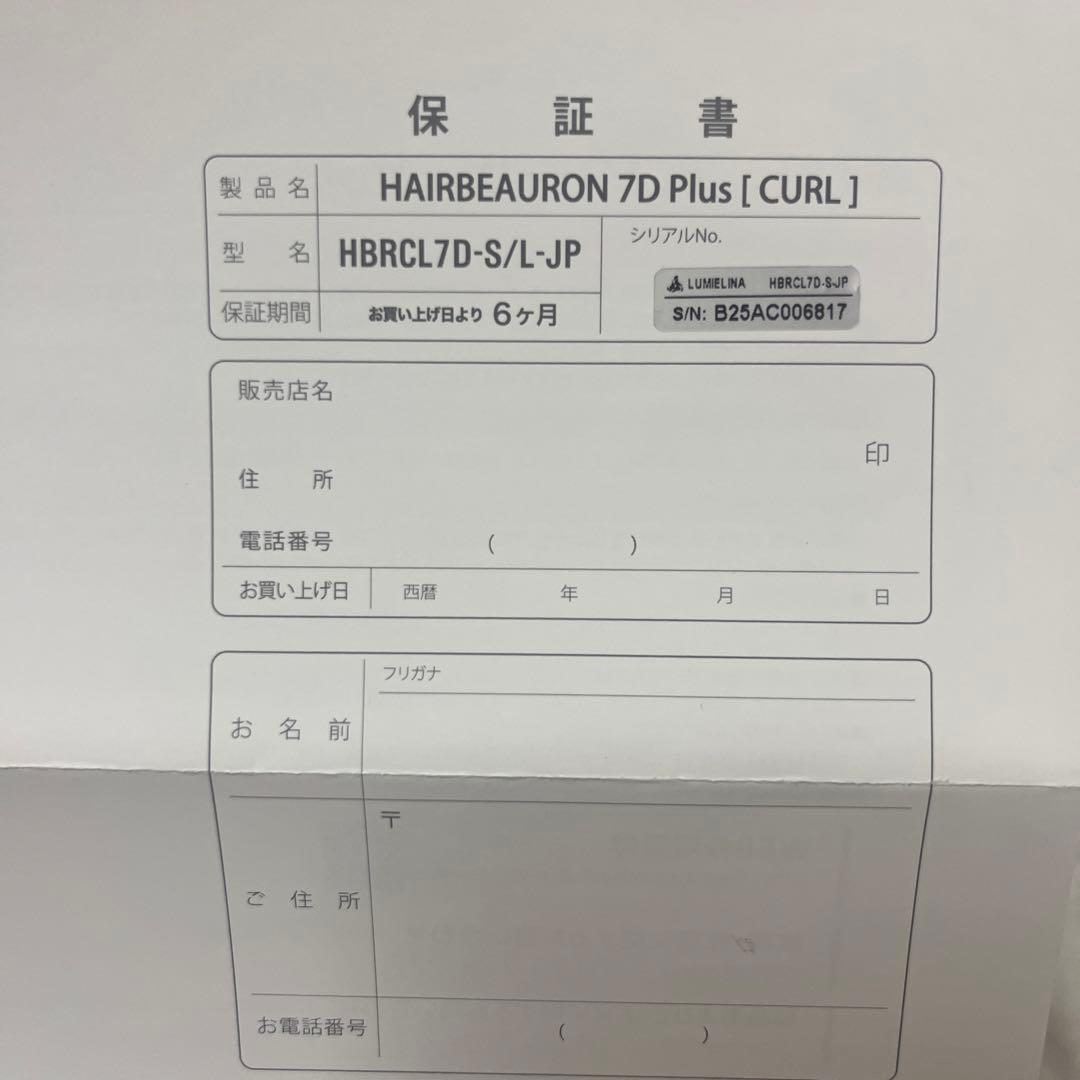 7D Plus 【カール】S-type 26.5mm