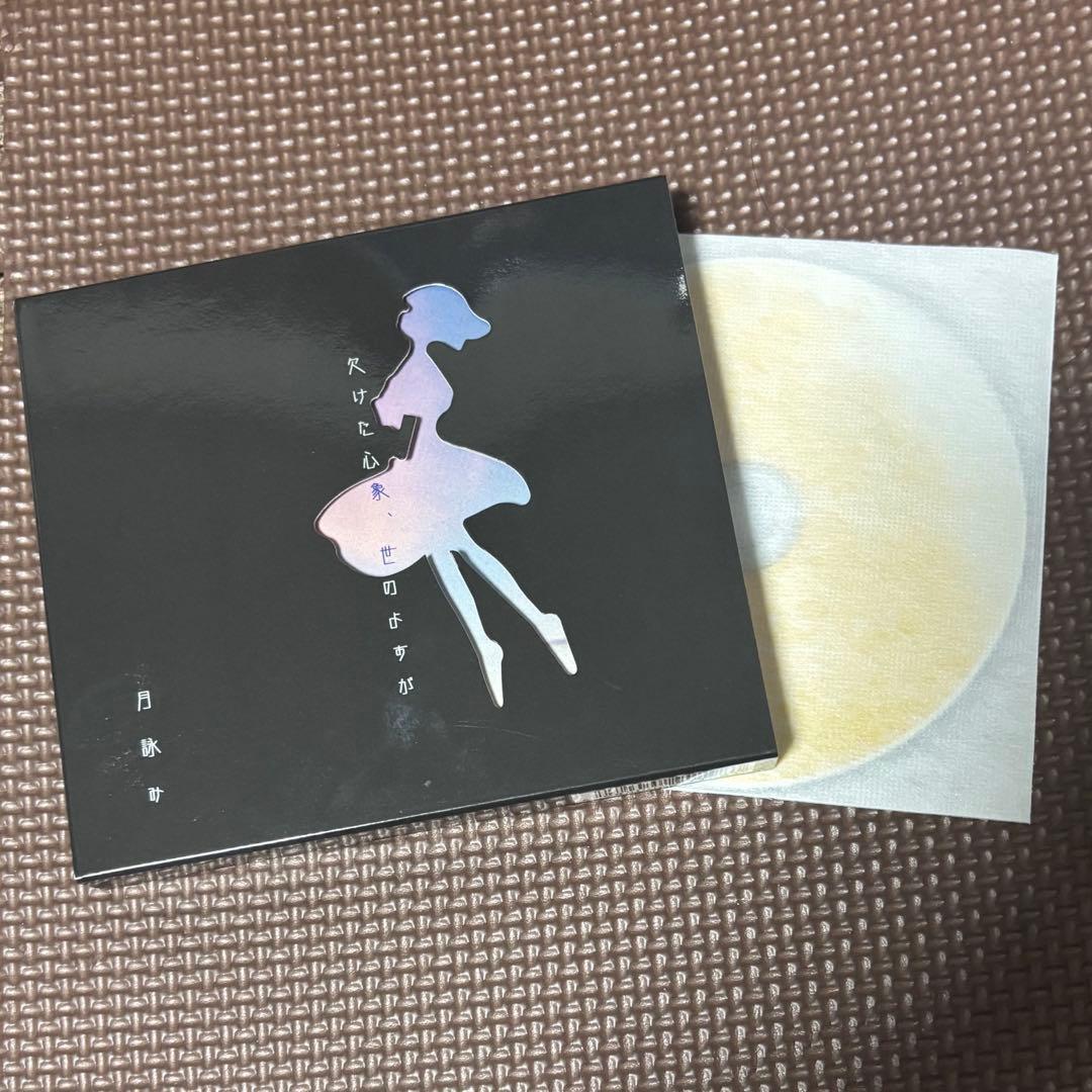 月詠み CD 初回限定盤 Amazon.co.jp: 月が満ちる※初回限定盤: ミュージック