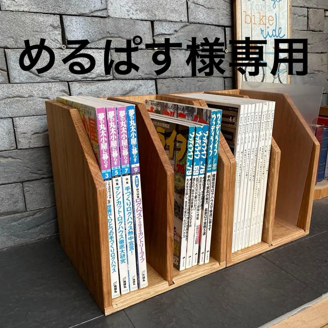 木製ブックスタンドとティッシュボックス ホワイトオーク無垢　オーダー品2点 木製ブックスタンドとティッシュボックス ホワイトオーク無垢 オーダー
