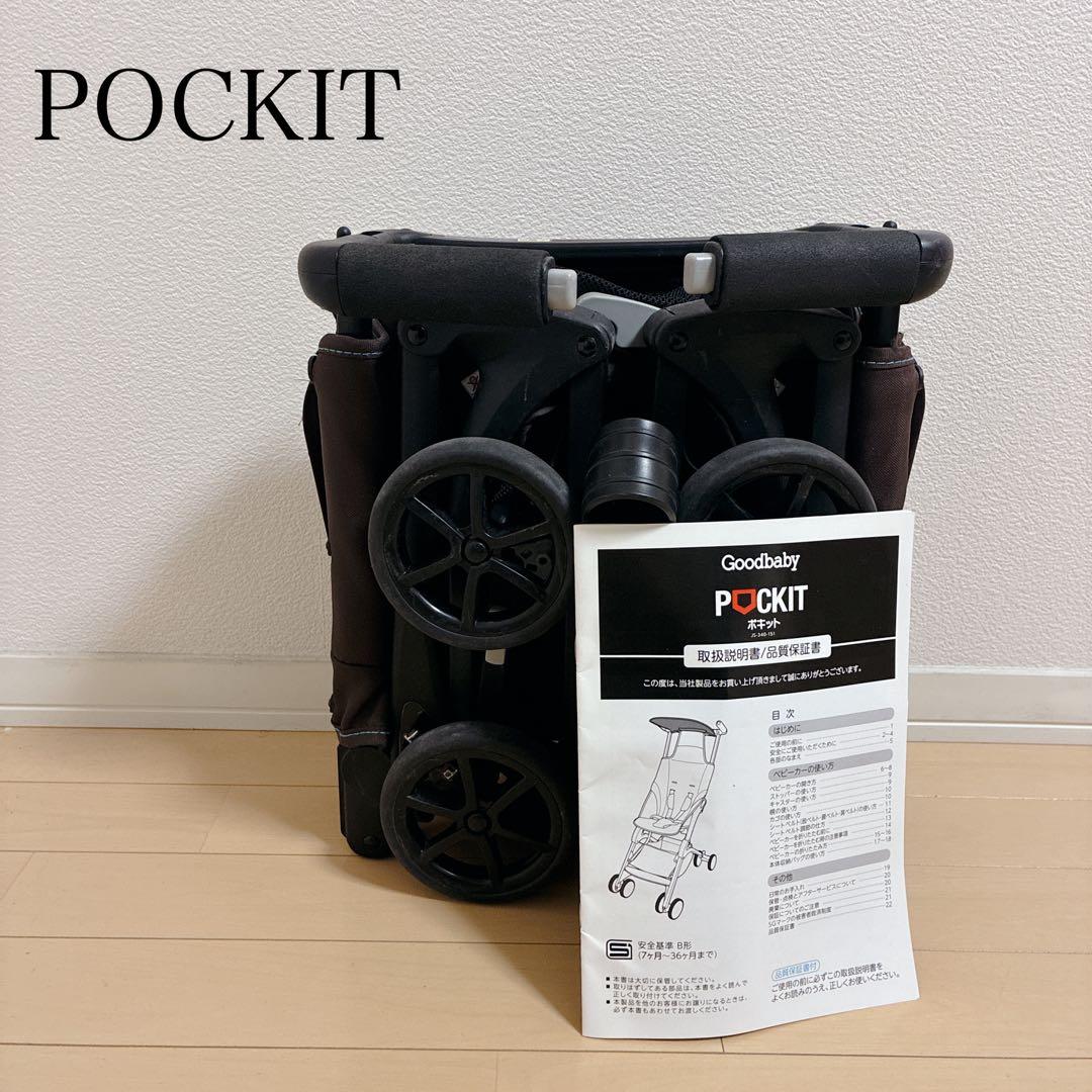 Goodbaby POCKIT ポキット ブラウン 折りたたみ式 ベビーカー - メルカリ