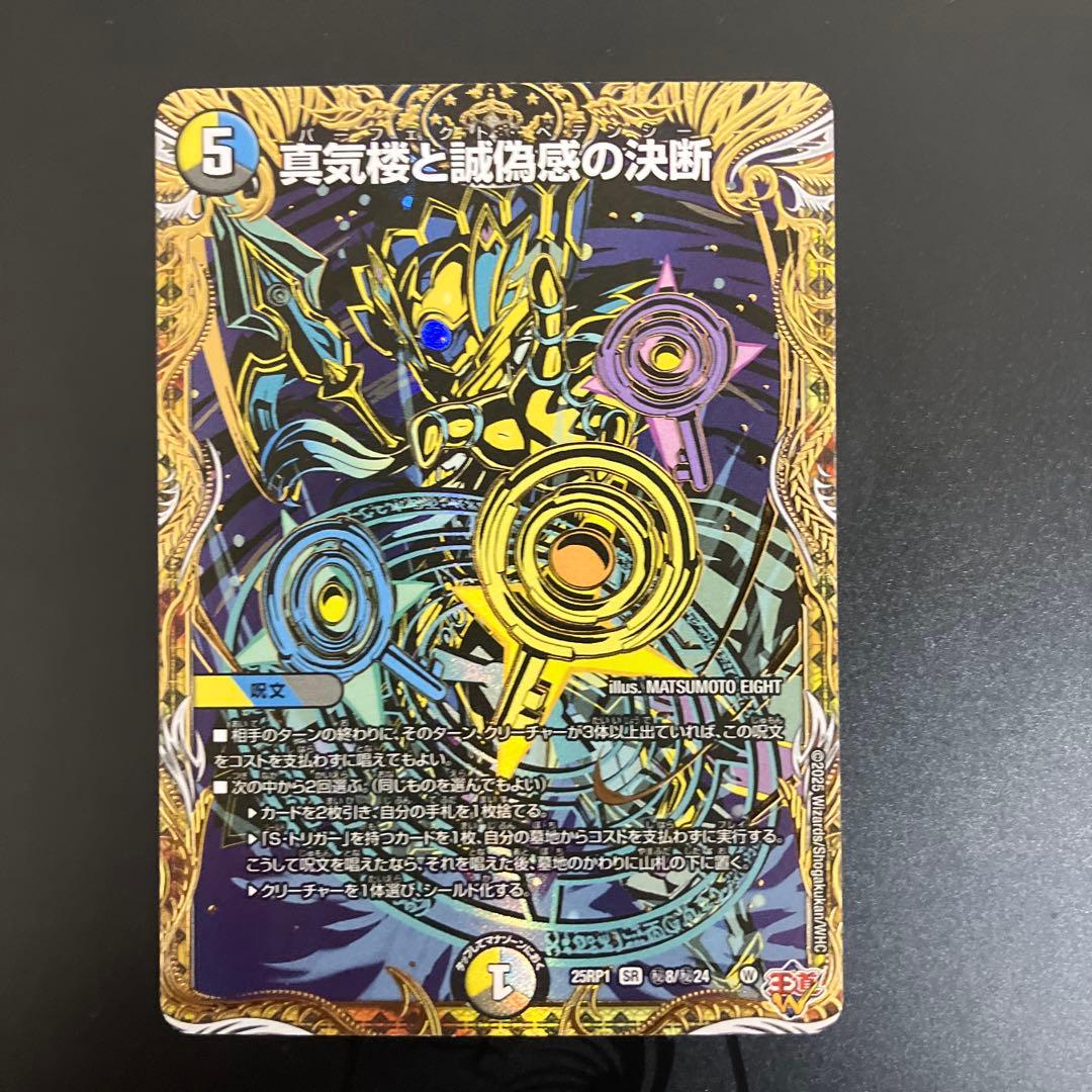 デュエルマスターズ　パーフェクトペテンシー　シク　シークレット パーフェクト・ペテンシー パーフェクトペテンシー シク シークレット