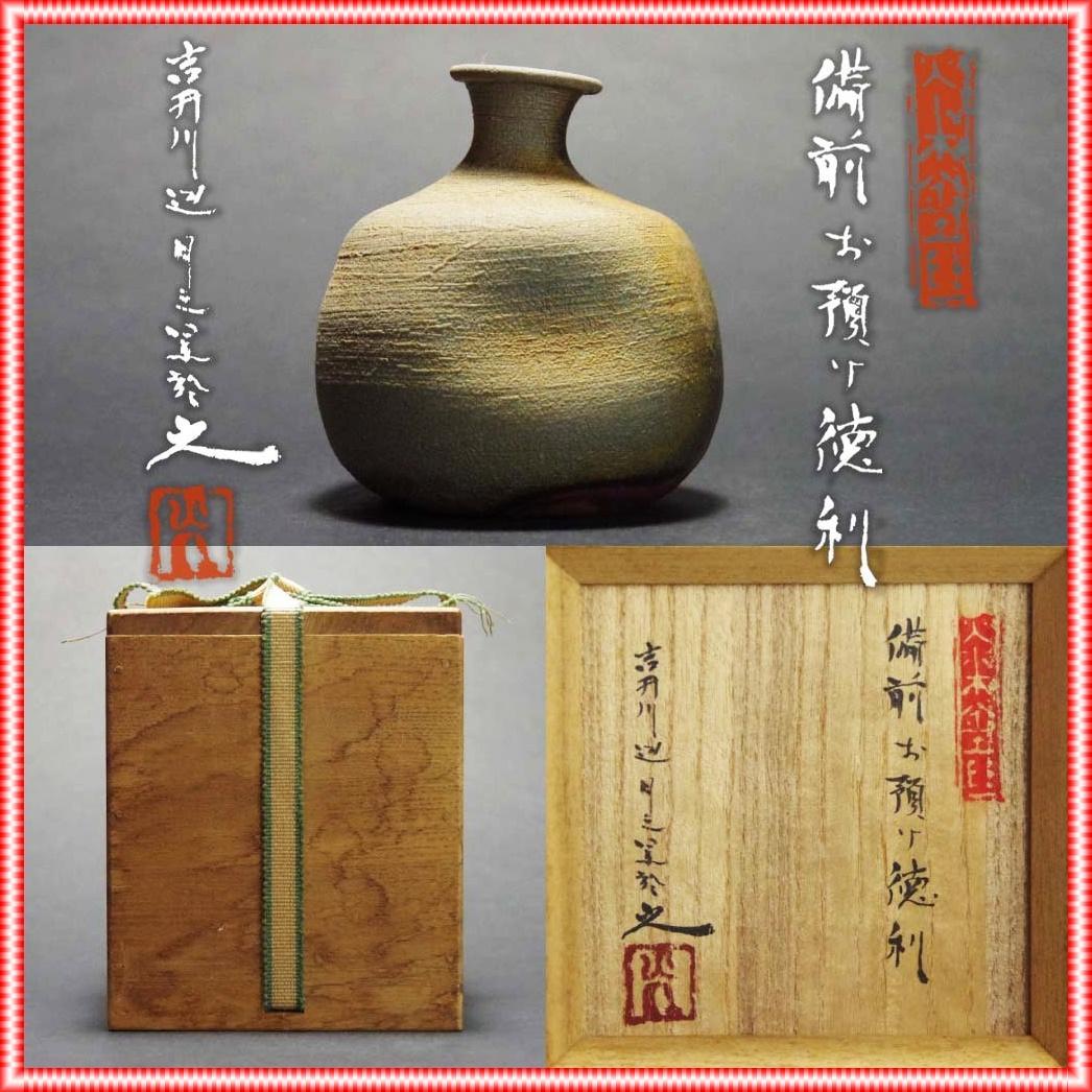 備前お預け徳利　 M335 IMADO - 桃山時代 古備前お預け徳利 | 古美術品専門サイト fufufufu.com