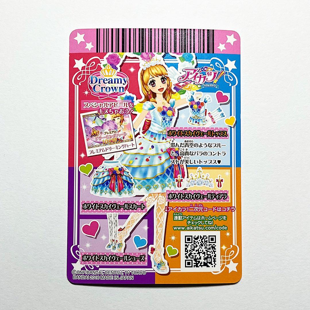 アイカツカード ホワイトスカイヴェールトップス 大空あかり - メルカリ