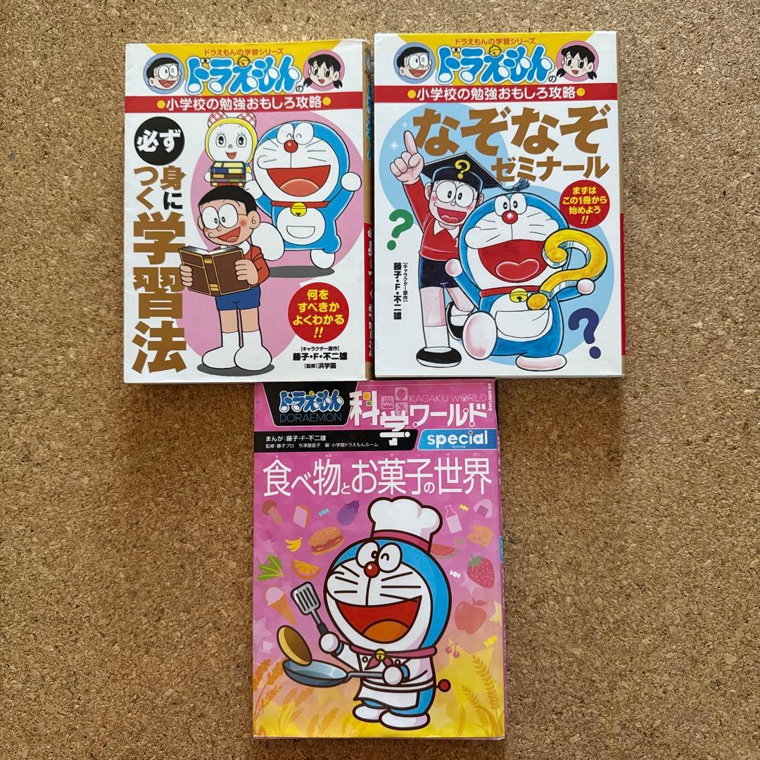 ドラえもん 科学ワールド 他 - メルカリ