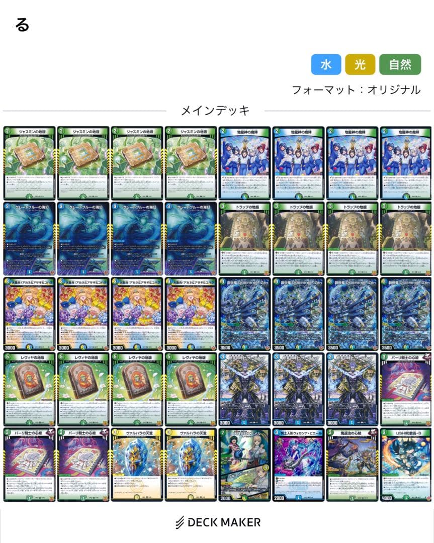 創世竜ループ　デッキ デュエルマスターズ 創世竜ループ デッキ - メルカリ