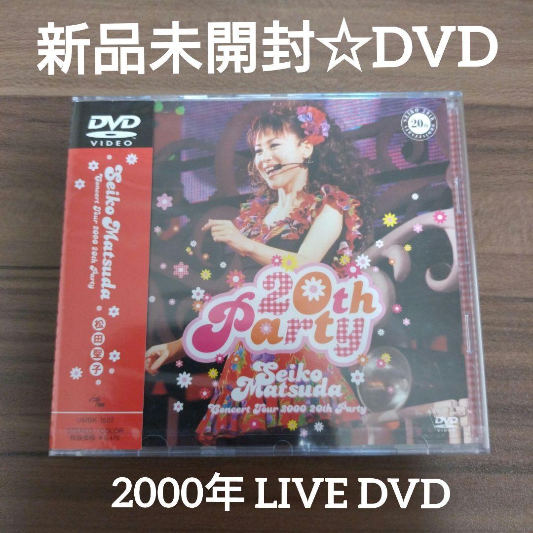 松田聖子/Concert Tour 2000 20th Party/ライブDVD - メルカリ