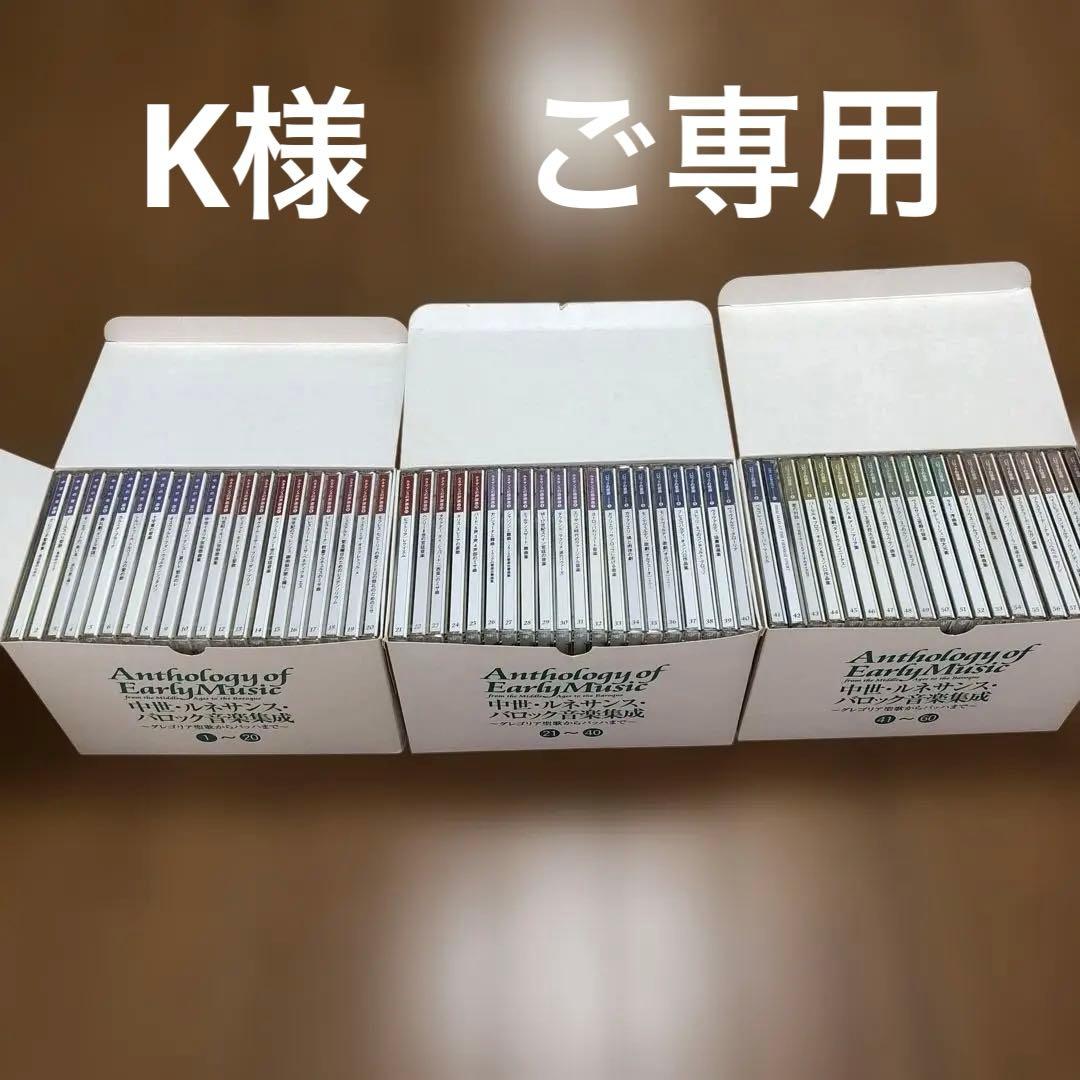 Anthology of Early Music (古楽)60枚組 CD アウグスブルク古楽アンサンブル 『中世音楽録音集成15CD』 2026年3月
