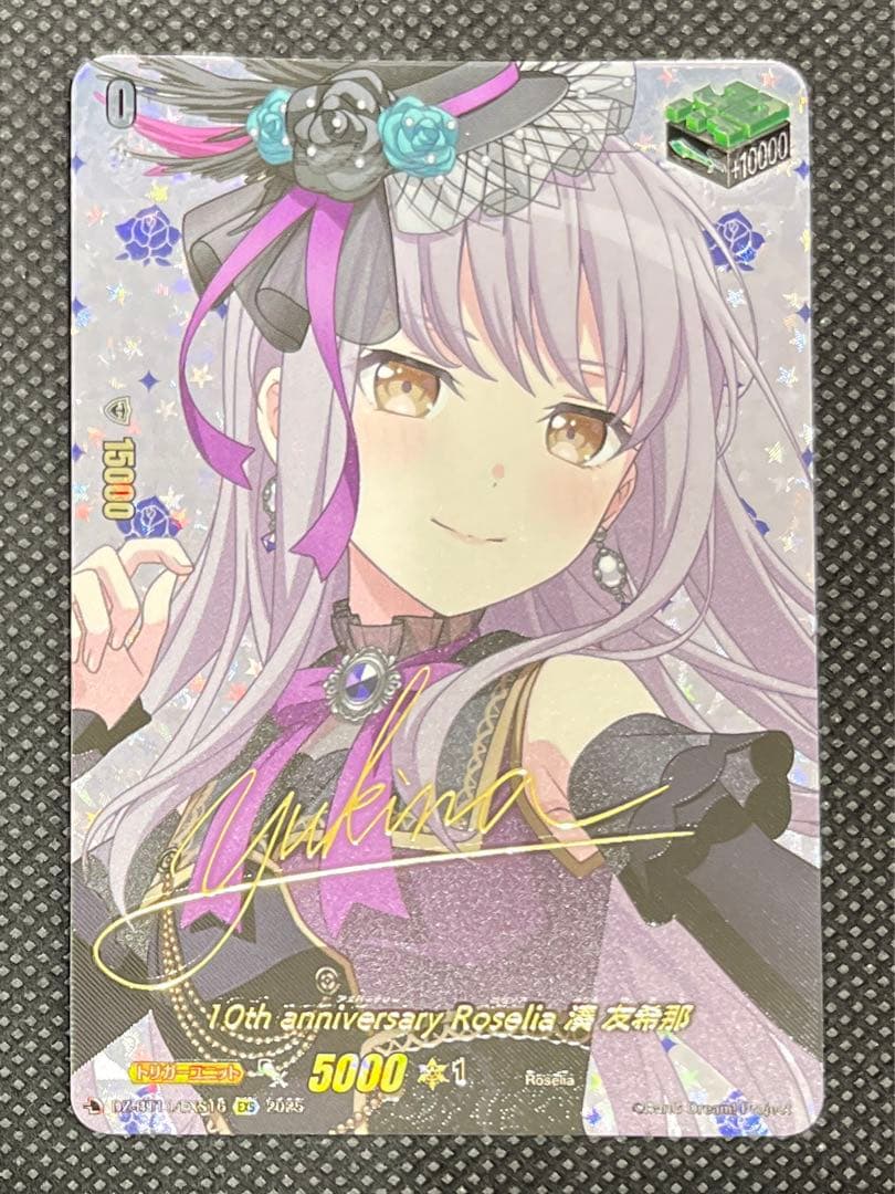 Roselia 湊 友希那 EXS サイン ヒールトリガー 1枚 Roselia×湊 友希那(D-BT10・DZ-BT02/EX16) | EX | ドラゴンスター