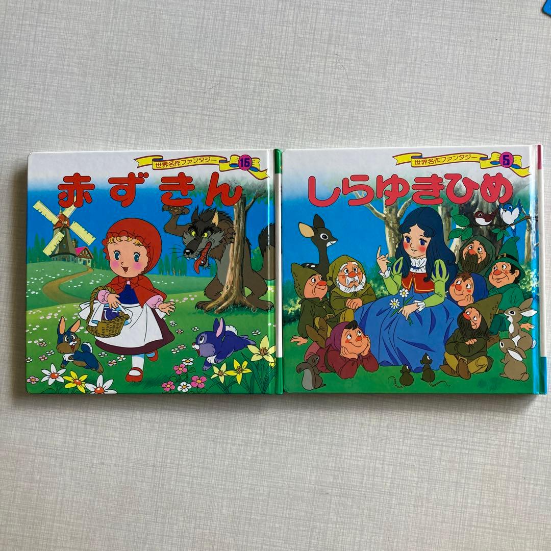 ポプラ社 世界名作ファンタジー しらゆきひめ 赤ずきん - メルカリ