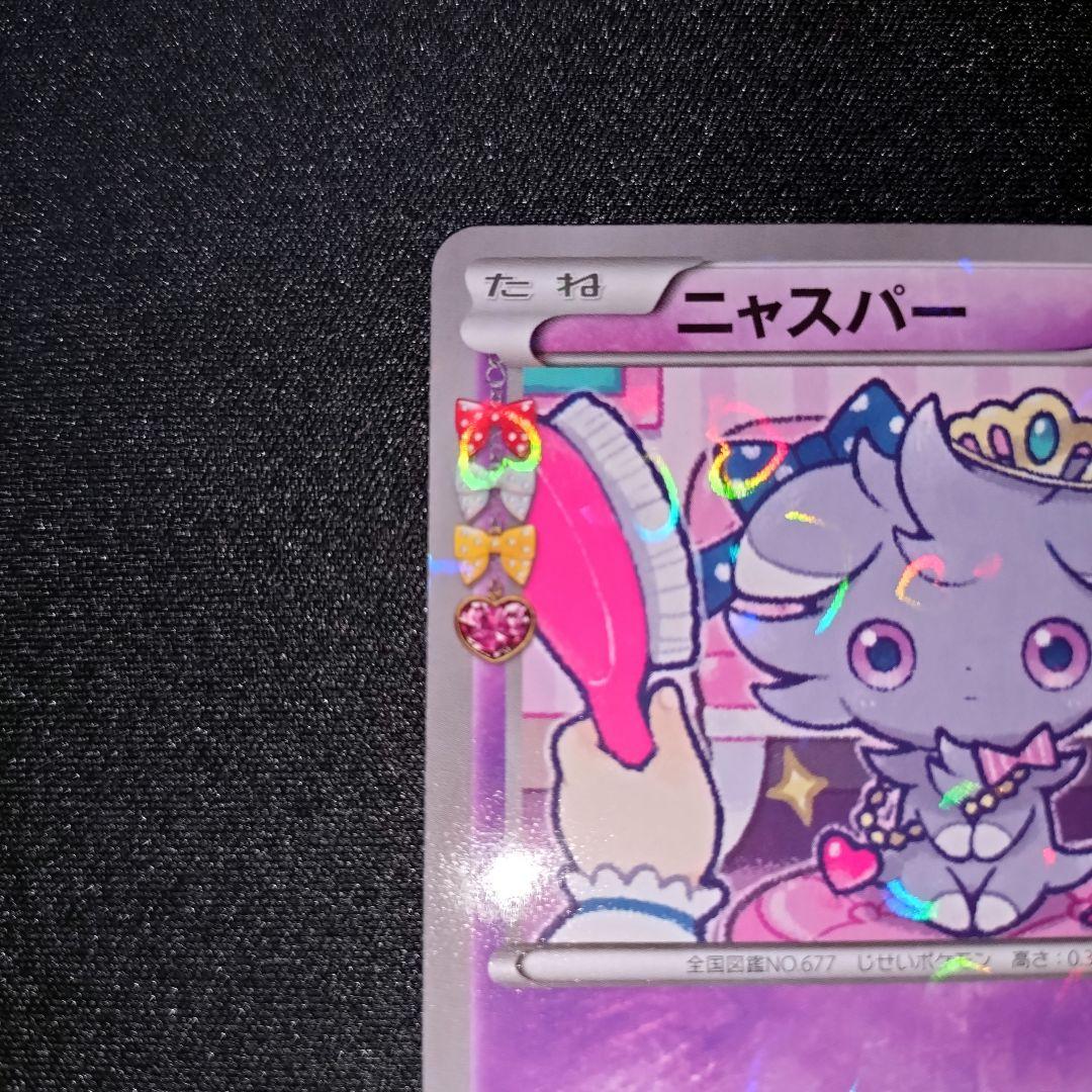 ニャスパー 【CP3】 016/032 C - メルカリ