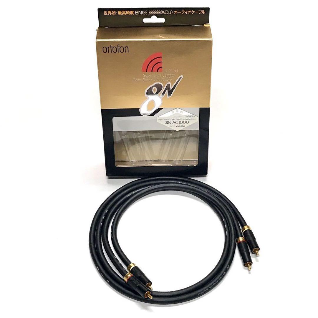 ortofon 8N-AC1000 RCA 1.0m ペア 8N銅導体