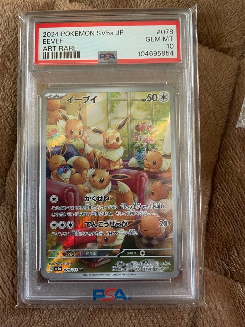 イーブイ　ar psa10 PSA10】 イーブイ(中国語版)【AR】{0115/15} - トレカ侍通販