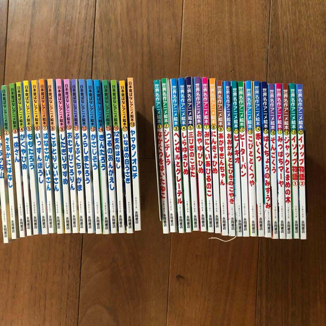 日本昔ばなしアニメ絵本 全18巻+世界名作アニメ絵本 全20巻 - メルカリ